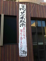 高菜祭