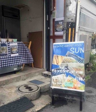 SUNさん