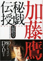 加藤鷹さん著作