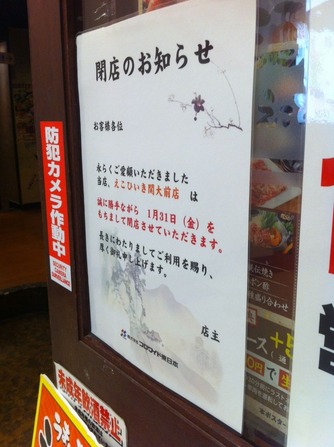 関大前えこひいき