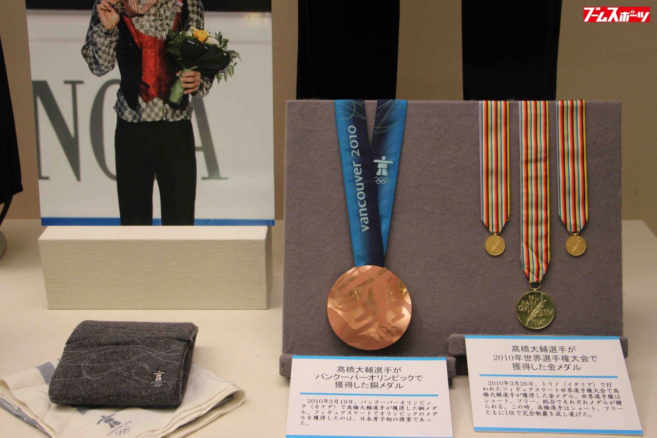 関大で高橋大輔特別展 五輪銅メダルも展示 ブースポブログ 関大で高橋大輔特別展 五輪銅メダルも展示 ブースポブログ