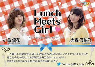ミスお弁当企画