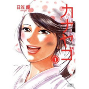 カナヤゴ