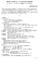 応募要項