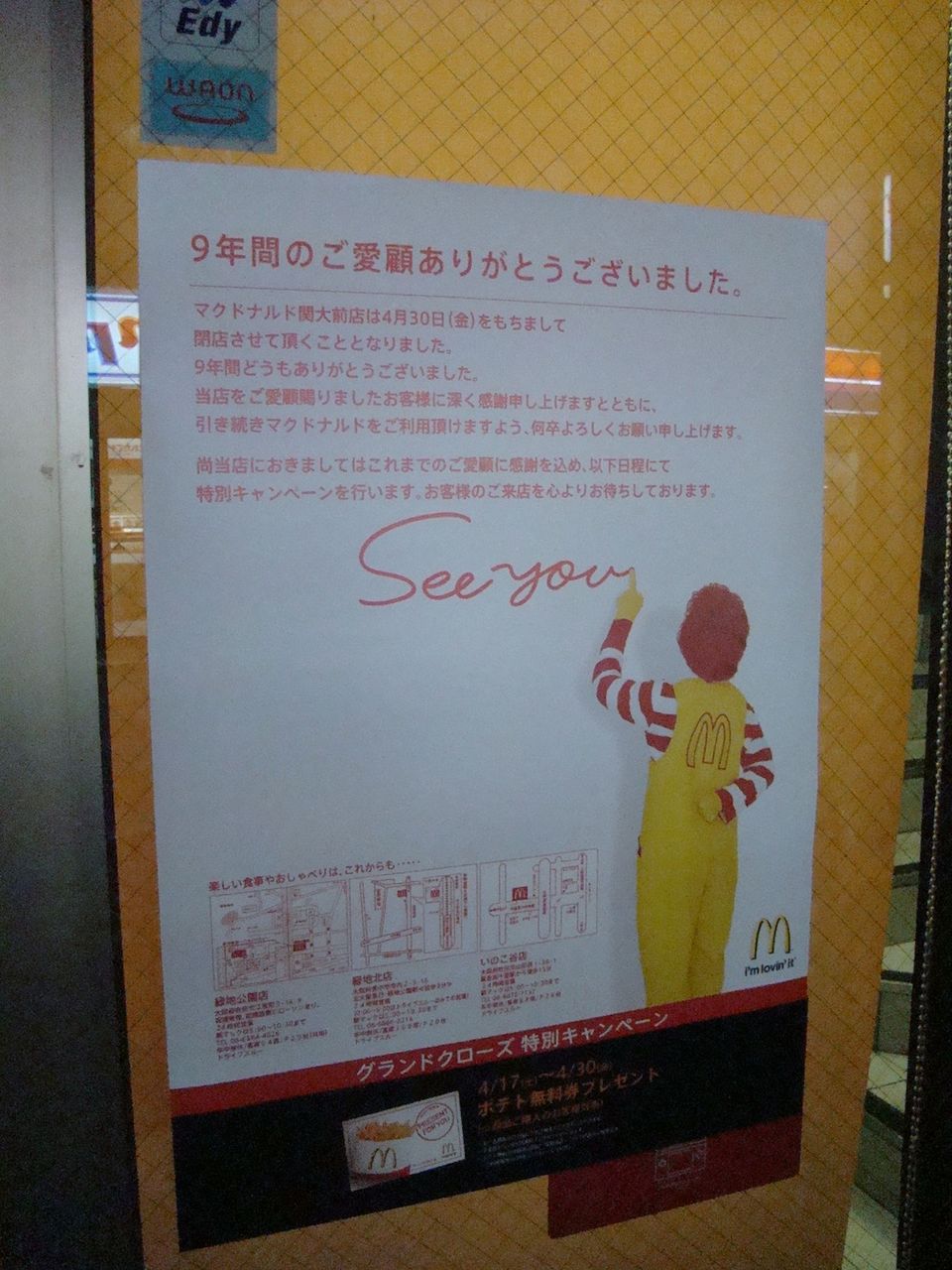 マクドナルド 関大前に 宅配 で復活へ ブースポブログ