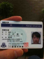 たむけんの学生証