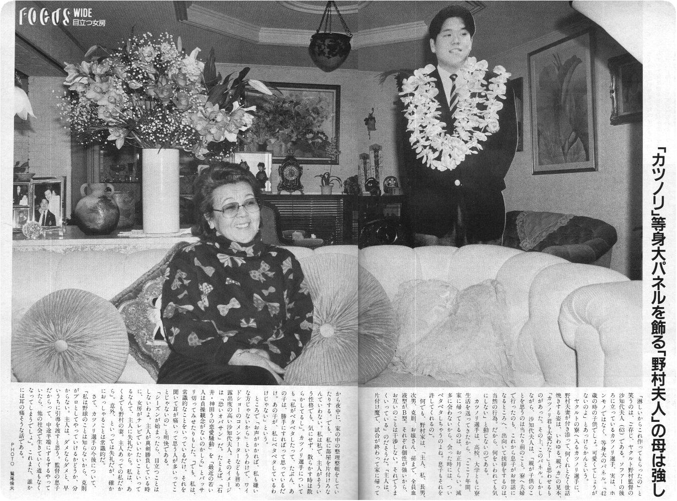 野村 克也 前妻 正子