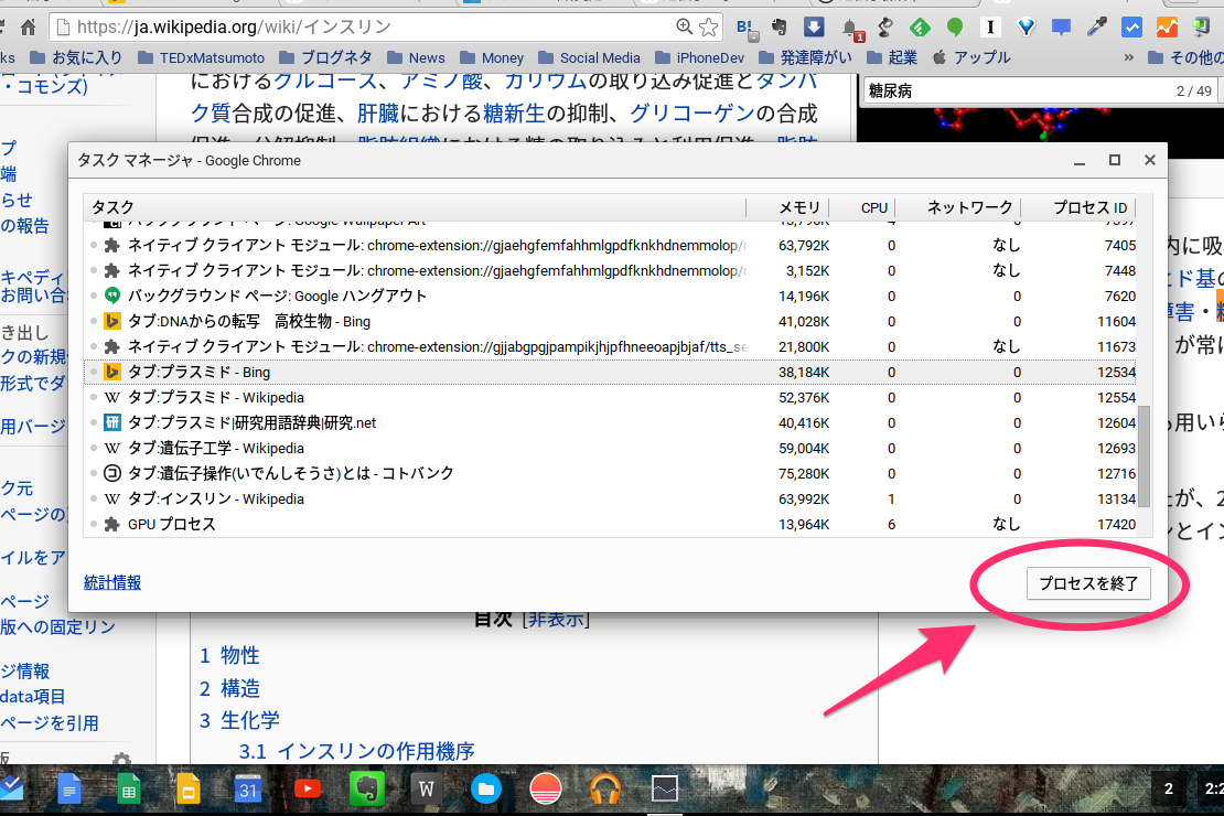 HowTo：Chromebookでアプリなどを『強制終了』する方法 : Chromebookの 