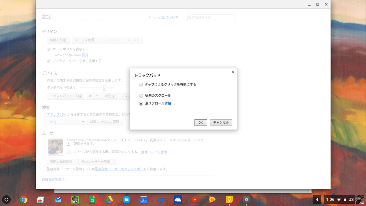 『Australian Scrolling』って... : Chromebookのある生活