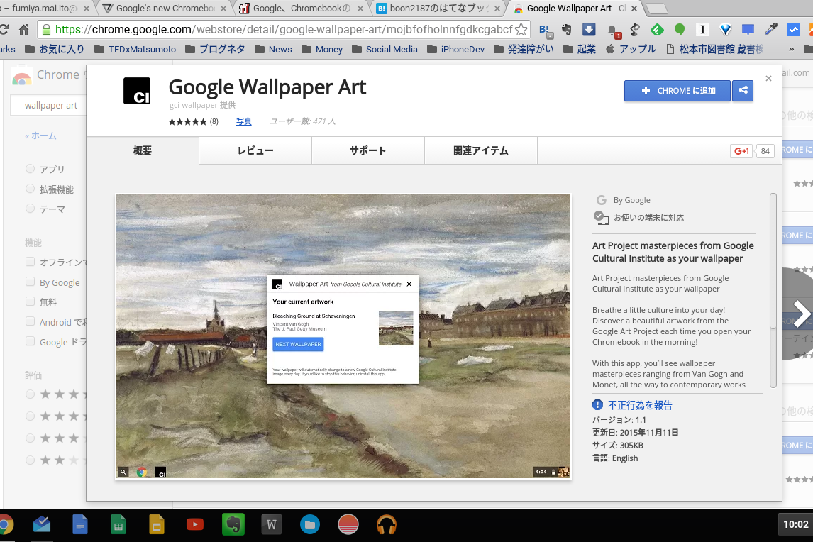 アプリ Chromebookの画面をアートギャラリーに変える Chromebookのある生活