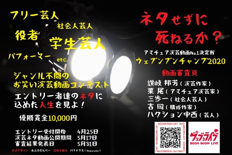 アマチュア演芸動画no 1決定戦 ウェブンブンチャンプ2020 アマチュア演芸 ブンブンライブ