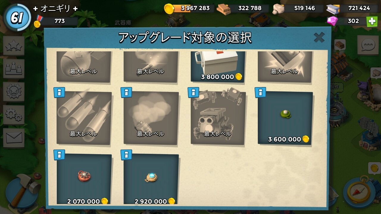 武器庫でのアップグレードが終わってきました ブームビーチ最弱攻略 極東の島から 武器庫でのアップグレードが終わってきました ブームビーチ最弱攻略 極東の島から