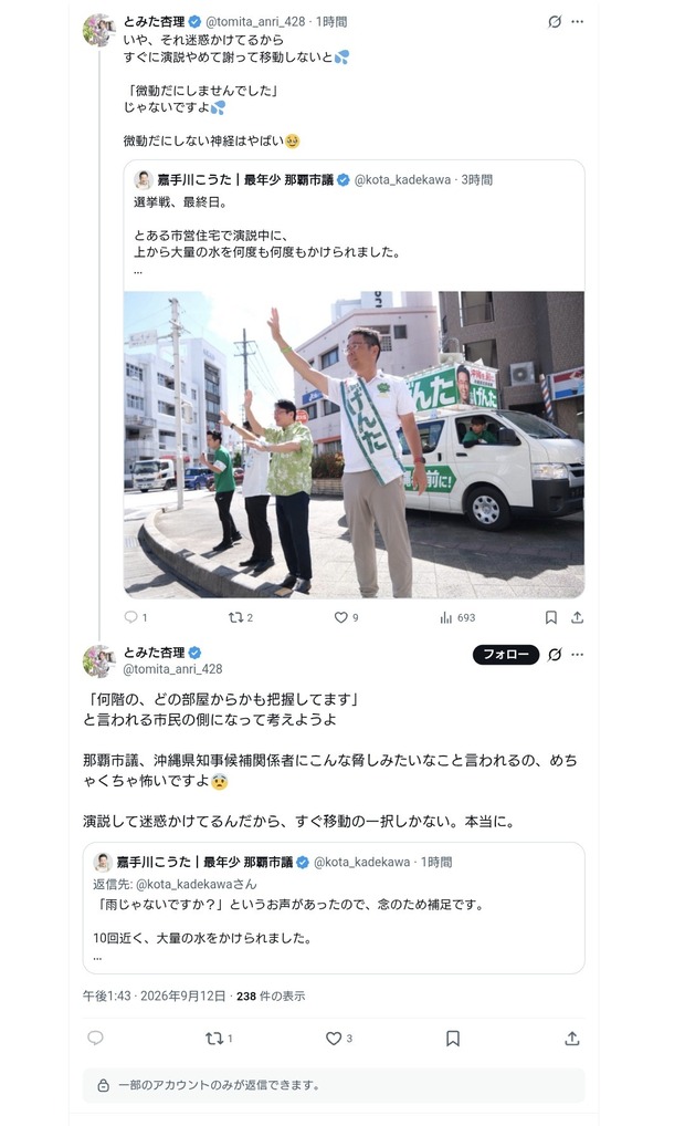 古謝玄太さん、市営住宅で演説中に冷や水（物理）を何度も大量に浴びせられてしまう