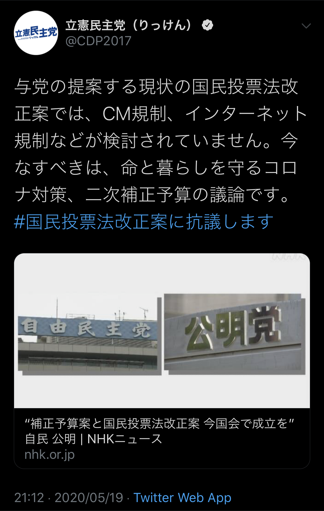 立憲スパム党 現状の国民投票法改正案はcm規制 ネット規制が検討されてない だから議論しない ざっとコロナニュース