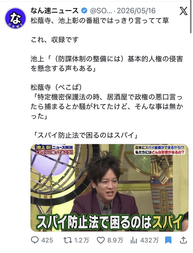 小野田紀美「スパイ防止法に反対する人はスパイ」ぺこぱ松陰寺「スパイ防止法で困るのはスパイ」