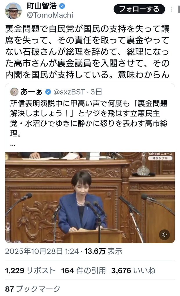 町山智浩氏「裏金問題で国民の支持を失ったのに国民は高市内閣を支持している。意味わからん」