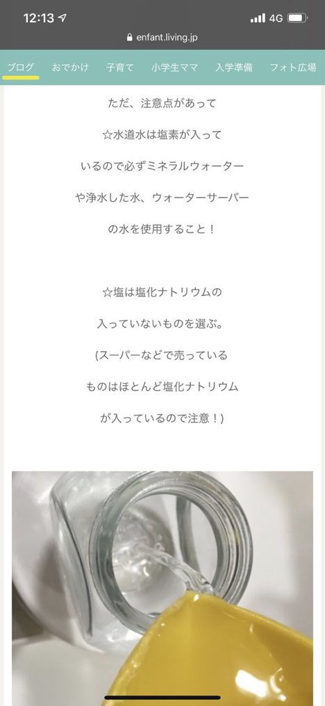 自然派ママ「塩は塩化ナトリウムが入っていないものを選ぶ」