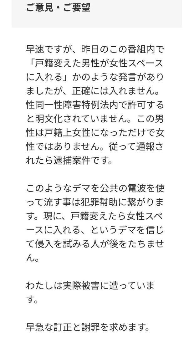 テレビ東京、特例法で戸籍を変更した元男性の女性が女性用公衆浴場へ入ると発言、違法だと指摘相次ぐ
