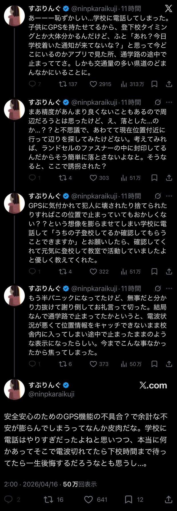【悲報】最近の保護者、常時子どものGPSを監視→機器の故障でパニックになり学校に電話殺到
