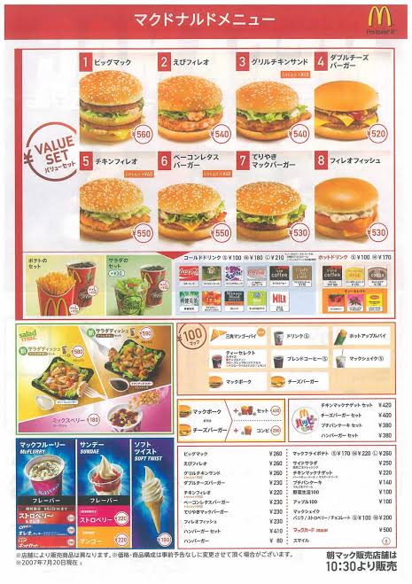 【速報】マクナル全盛期のメニュー、凄い