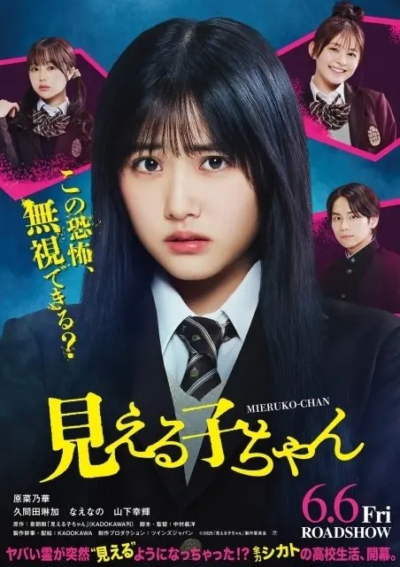 【朗報】 実写映画「見える子ちゃん」ガチで好評な模様ｗｗｗｗ
