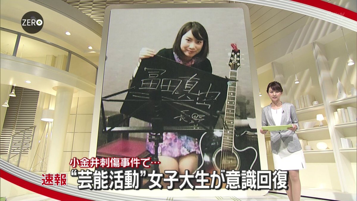 速報 ファンの岩埼友宏容疑者刺されたアイドル 富田真由さん意識回復で安心の声 意識不明の重体が続いていたが危篤状態を脱する あのニュースキャンダル芸能まとめ