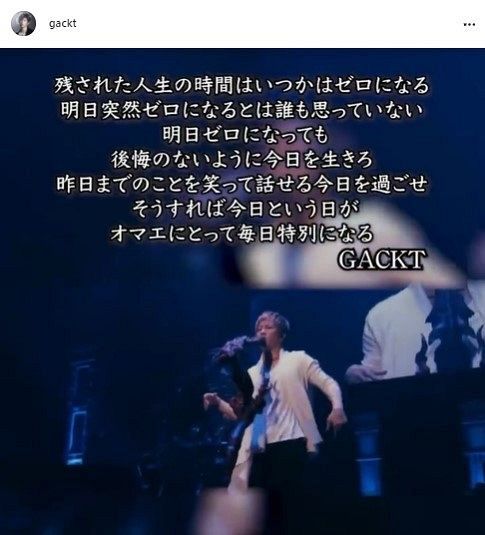 Gackt 残された時間はいつかはゼロに 後悔のないように生きろ 意味深投稿にファンは まだダメよ 戸惑いの声 ろいアンテナ Gackt 残された時間はいつかはゼロに 後悔のないように生きろ 意味深投稿にファンは まだダメよ 戸惑いの声 ろいアンテナ