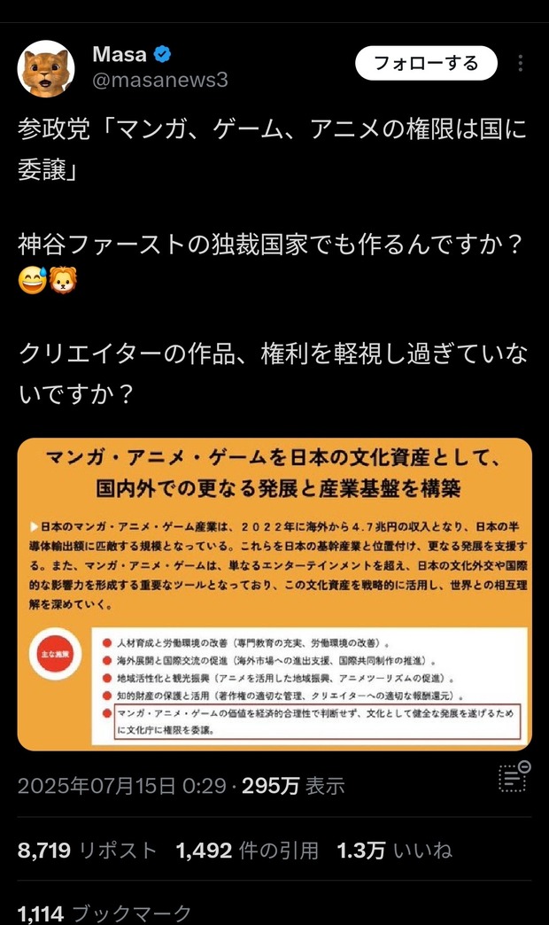 【炎上】参政党「マンガ、アニメ、ゲームの権限は国に委譲します」ｗｗｗｗｗｗｗｗｗ