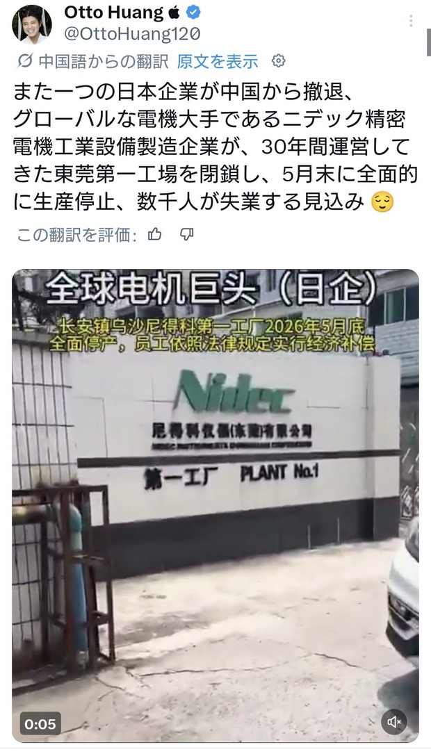 経済崩壊の中国にて外資撤退が相次ぎニデックも東莞第一工場を閉鎖。失業者増加ホームレスへ