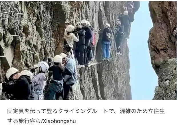 【悲報】中国の登山ルート、予約数を見誤ってとんでもない事になるｗｗｗｗｗｗｗｗｗｗｗｗｗｗｗ