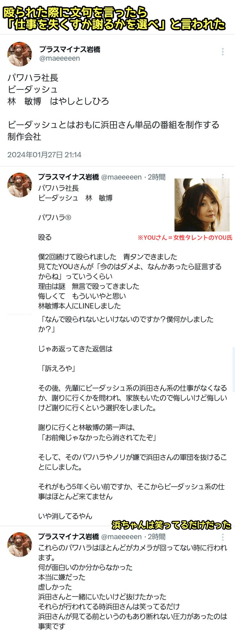 まとめたニュース : 【闇深】番組制作会社b-DASH林敏博社長、タレント・スタッフに暴行し後遺症が残る大ケガ 吉本興業が告発隠蔽
