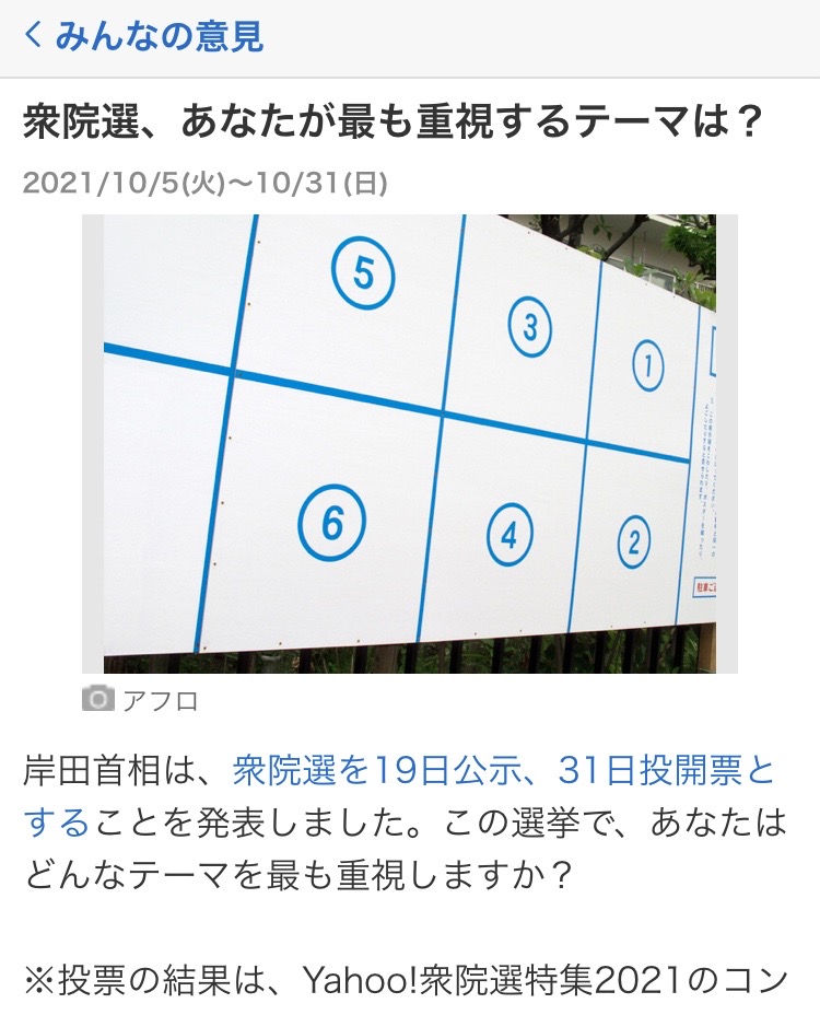 Yahoo あなたが最も重視する政策は 第1位 森友問題の再調査 ろいアンテナ Yahoo あなたが最も重視する政策は 第1位 森友問題の再調査 ろいアンテナ