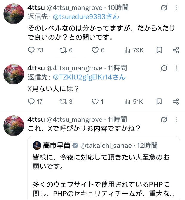 パ「高市のPHP呼びかけ、Xでやる事か？」　X民「はい」 パ「だから、Xだけでやる事かって言ってんの」