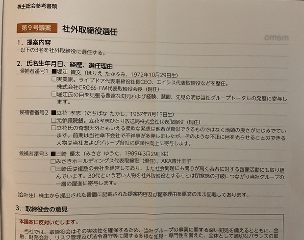 三菱UFJの株主「社外取締役にこの3人どう？????」取締役会「…????」