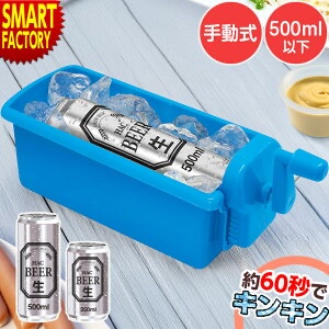 【画像】ぬるい缶ビールをすぐに冷やすおもちゃ