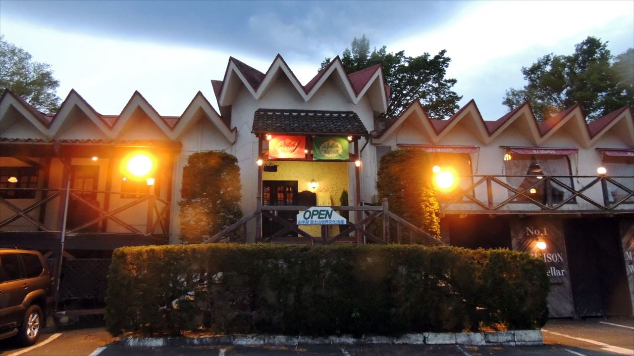 山中湖畔の マ メゾン 山中湖 19 5 食べ歩記 名古屋めしを中心に 山中湖畔の マ メゾン 山中湖 19 5 食べ歩記 名古屋めしを中心に