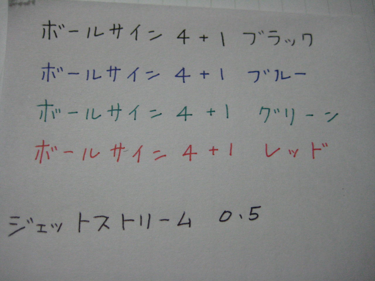 完成度高い 多色ボールペン ボールサイン4 1 文グ