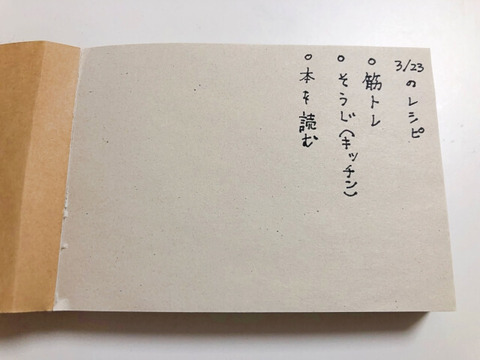 無印メモパッドTODO