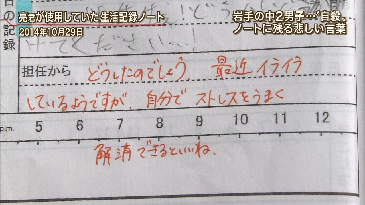 岩手中2いじめ自殺事件 学校関係者 加害者特定しました 少年の母 憤りと悔しさ訴え ここまでひどいいじめとは 学校は 言うな と箝口令 07 11 やなさっての風 岩手中2いじめ自殺事件 学校関係者 加害者特定しました 少年の母 憤りと悔しさ訴え ここまでひどいいじめとは 学校は 言うな と箝口令 07 11 やなさっての風