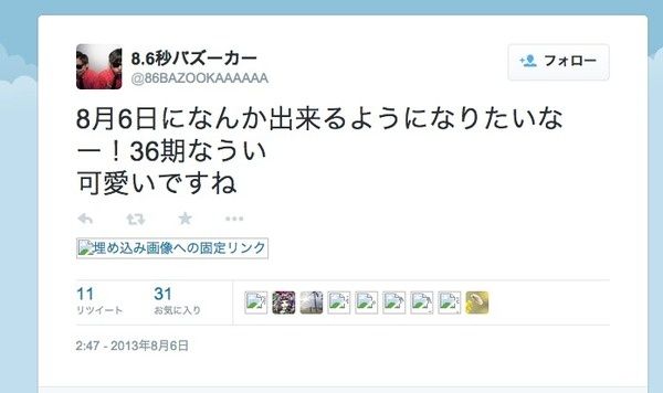 反日の正体現る 8 6秒バズーカーやはり 8月6日 原爆投下日 を意識か 終戦記念日に 日本オワタ 植民地ぷぎゃあ とツイート 3 やなさっての風 反日の正体現る 8 6秒バズーカーやはり 8月6日 原爆投下日 を意識か 終戦記念日に 日本オワタ 植民地ぷぎゃあ とツイート 3 やなさっての風