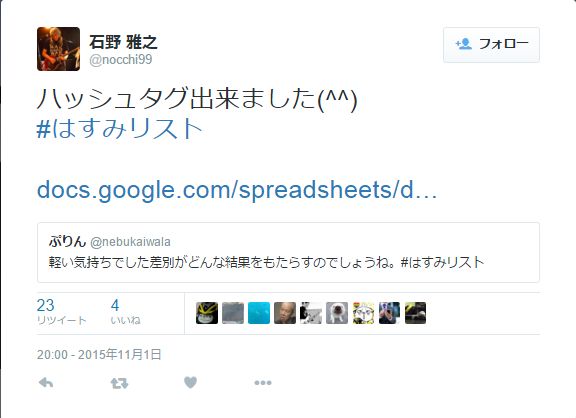 はすみリスト 石野雅之氏 最後に勝つのは僕ら 不法行為は無い 以前から他人の個人情報の特定 収集に執着 Nocchi99 10 やなさっての風
