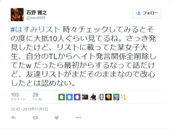 はすみリスト 石野雅之氏 最後に勝つのは僕ら 不法行為は無い 以前から他人の個人情報の特定 収集に執着 Nocchi99 10 やなさっての風