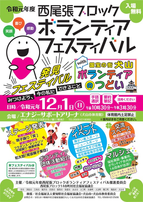 令和元年ボラフェスA4 表面