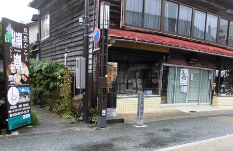 5史跡 敬道館跡