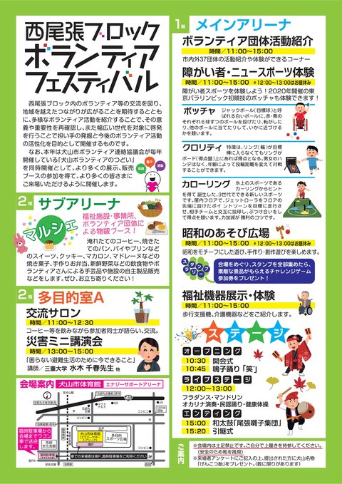 令和元年ボラフェスA4 裏面