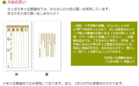 大志の誓い
