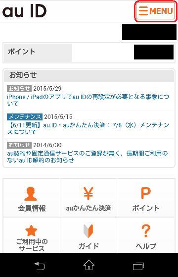 Au利用者 スマホの請求額いつのまにか増えていませんか 要らない有料コンテンツは解約しよう Neetral Life