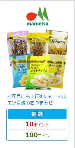 Tポイント 応募5