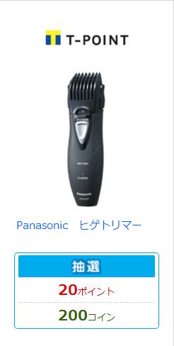 Tポイント 応募