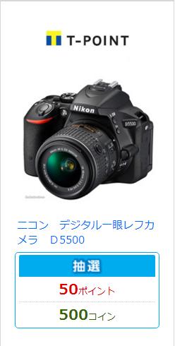Tポイント 応募2
